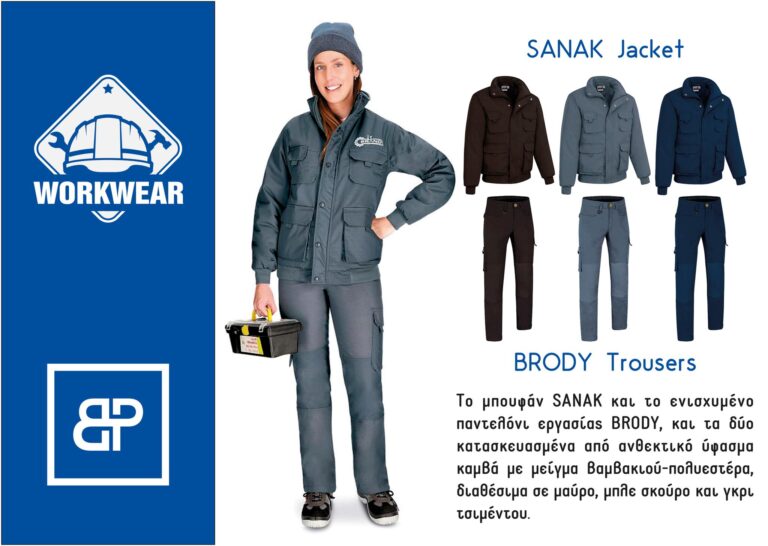 Ο Απόλυτος Συνδυασμός Αντοχής και Στυλ | Blazos.com